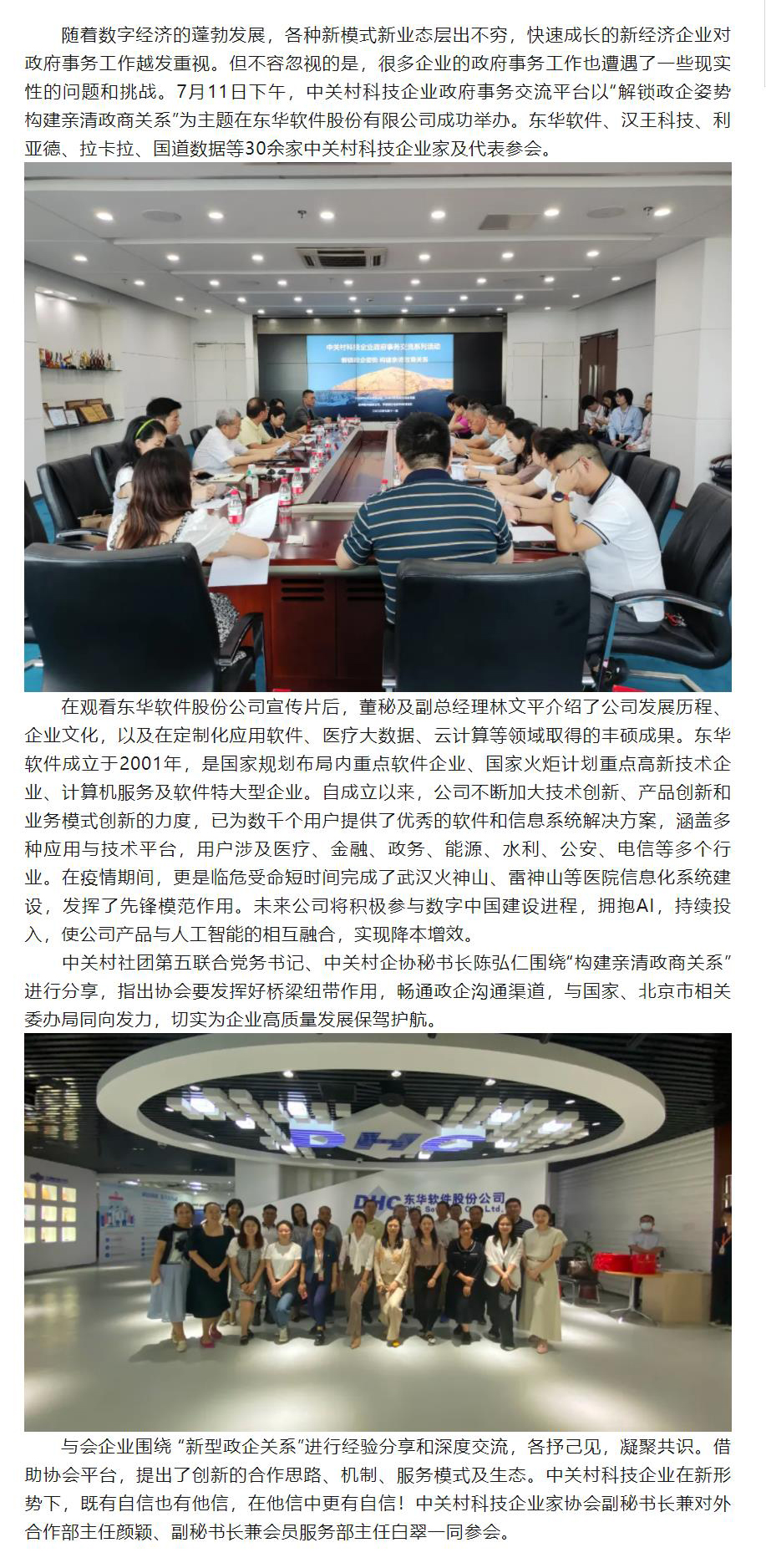 2023-07-12中关村科技企业政府事务交流平台“解锁政企姿势，构建亲清政商关系”主题分享会成功举办.jpg