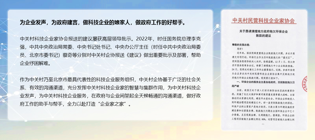 李克强总理、蔡奇书记分别对中关村企协《建议》予以采纳及做出重要批示！.jpg